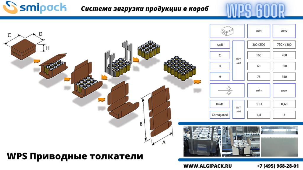 Algipack Smipack WPS 600R PP V004.png