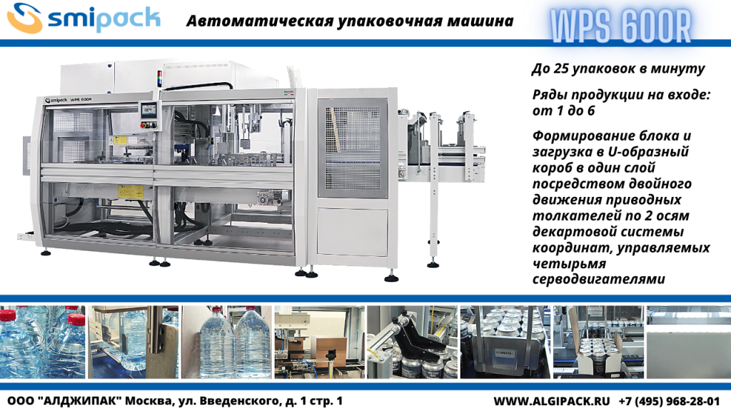 Algipack Smipack WPS 600R PP V003.png