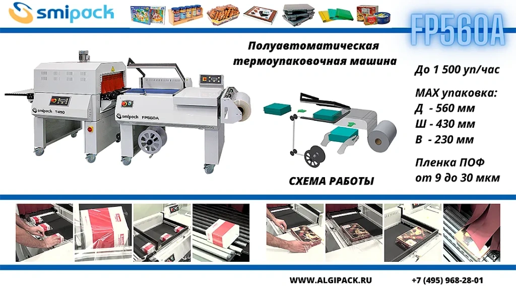 Algipack SMIPACK FP article 001.webp Algipack SMIPACK FP article 001.webp