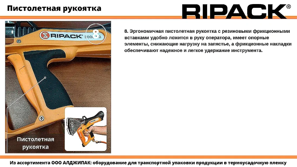 Algipack Ripack 06 008.webp