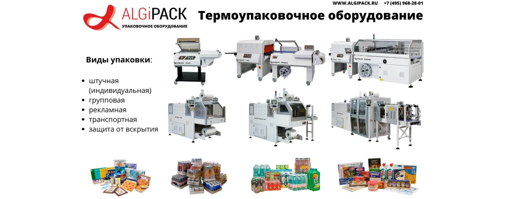 Алджипак 002 Algipack termo.webp