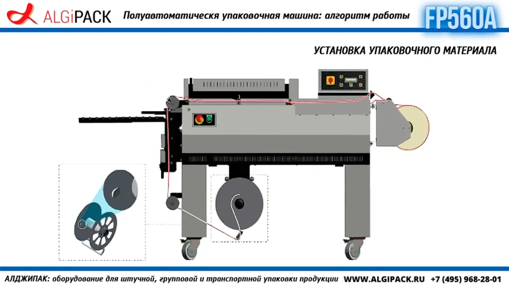 Algipack SMIPACK FP560A article VPP 002.webp
