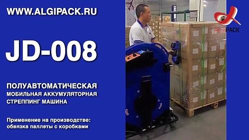 Алджипак JD-008 обвязка паллеты с коробками на производстве мобильная стреппинг машина полуавтомат