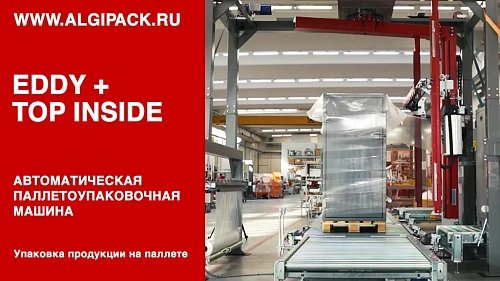 Алджипак модель EDDY с устройством укладки верхнего укрывного листа TOP INSIDE видео работы