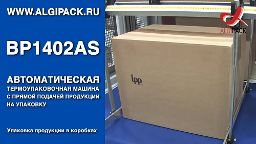 Алджипак BP1402AS автоматическая термоупаковочная машина упаковка продукции в коробке