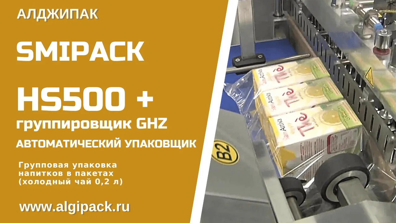 Купить Smipack HS 500 термонож автоматический недорого в Москве