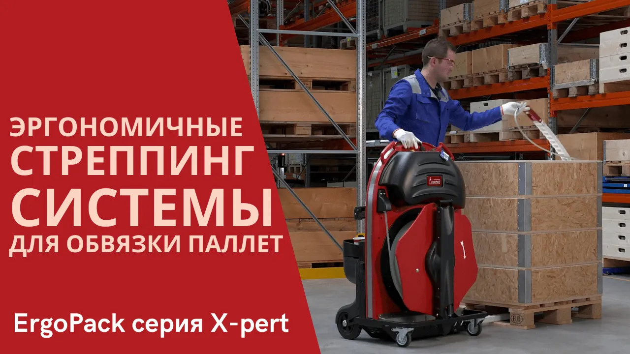 Купить полуавтоматическую стреппинг машину Ergopack 713E недорого в Москве