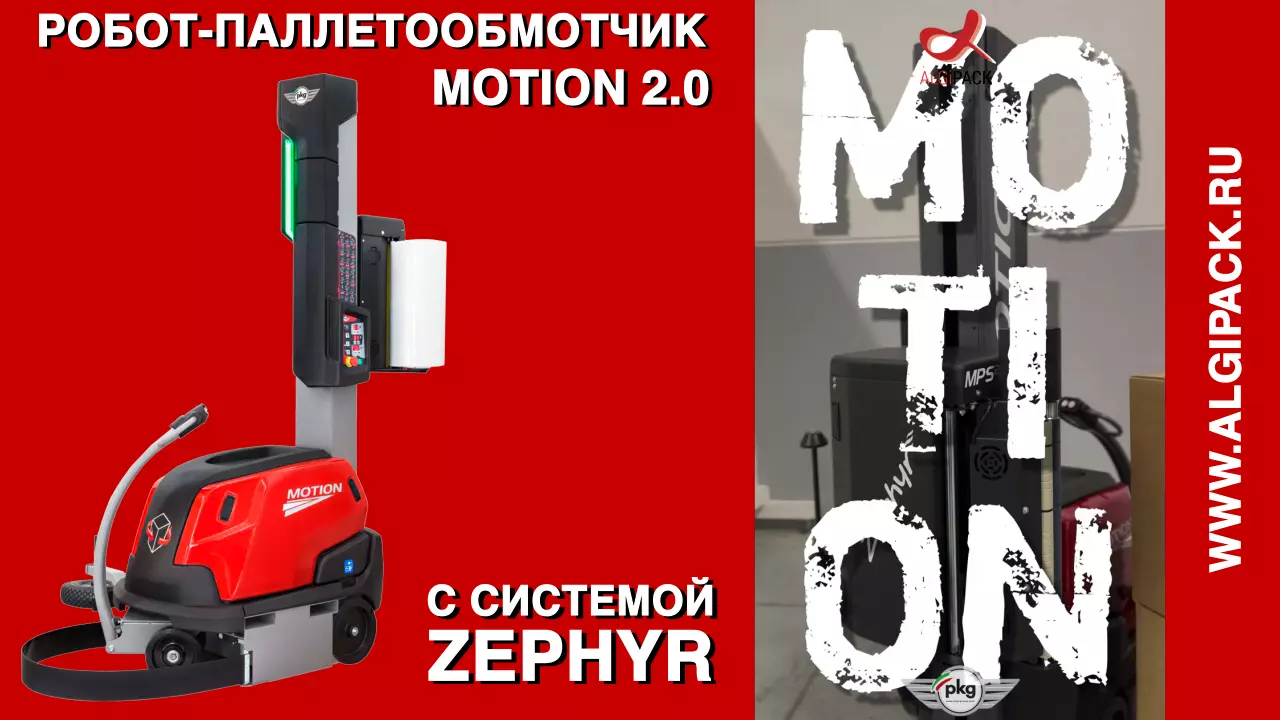 MOTION 2.0 ZEPHYR
