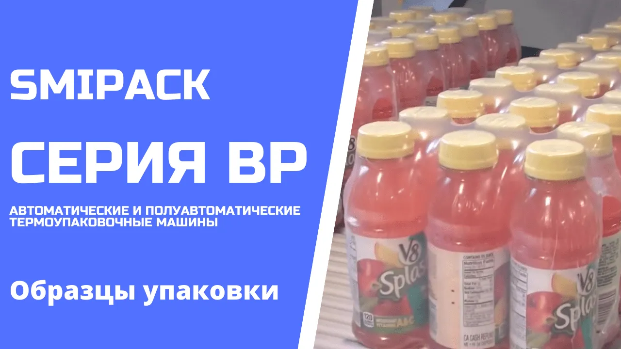 Купить термоупаковочное оборудования для упаковки в полиэтиленовую ПЭ  пленку недорого в Москве