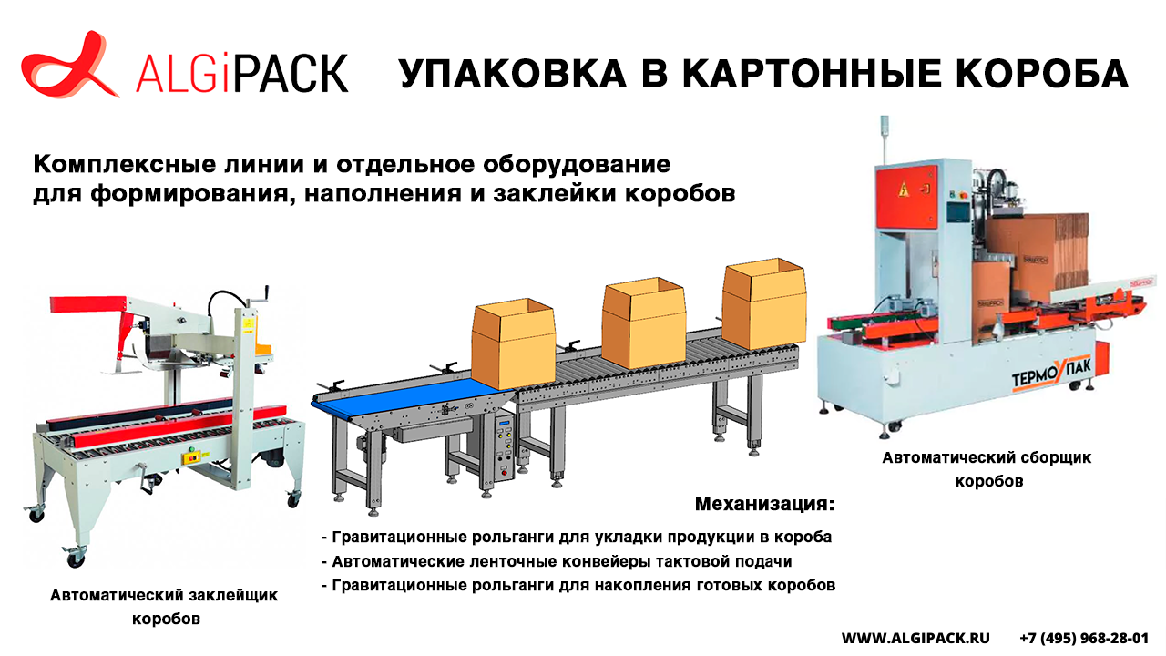 Автоматический сборщик коробов