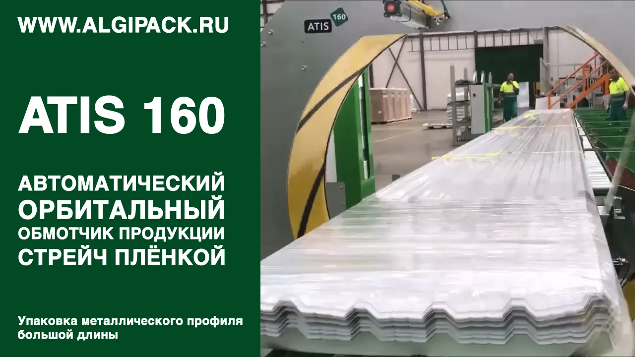 Упаковка профилированных листов