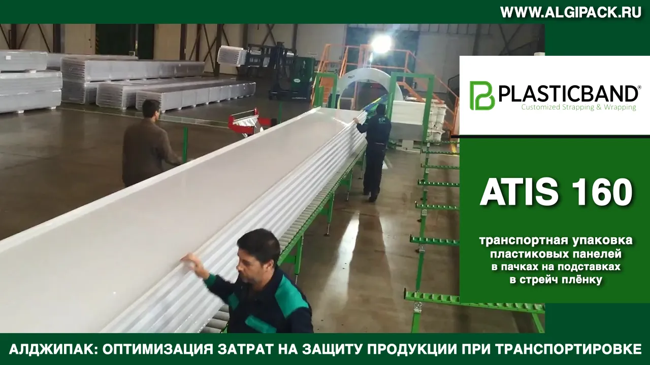 Упаковка пластиковых панелей