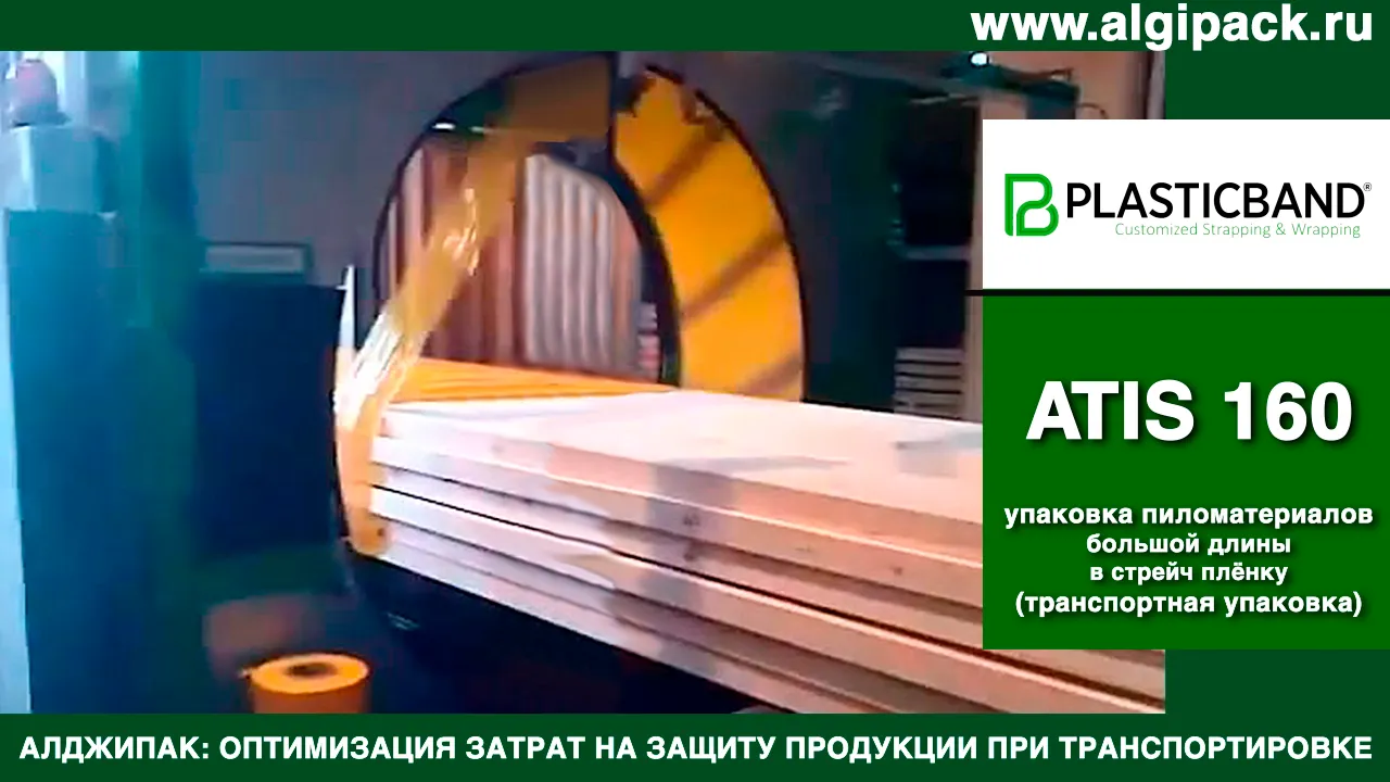 Упаковка пиломатериалов