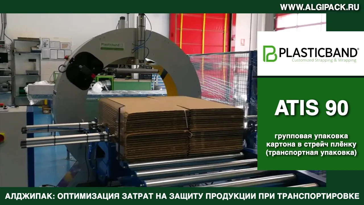 ATIS 90 упаковка картона в пачке