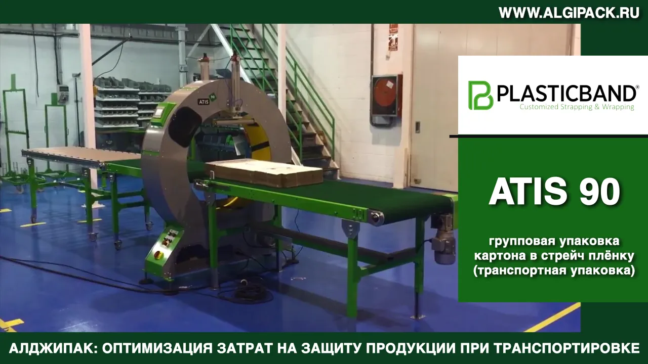 ATIS 90 упаковка листового картона в пачке