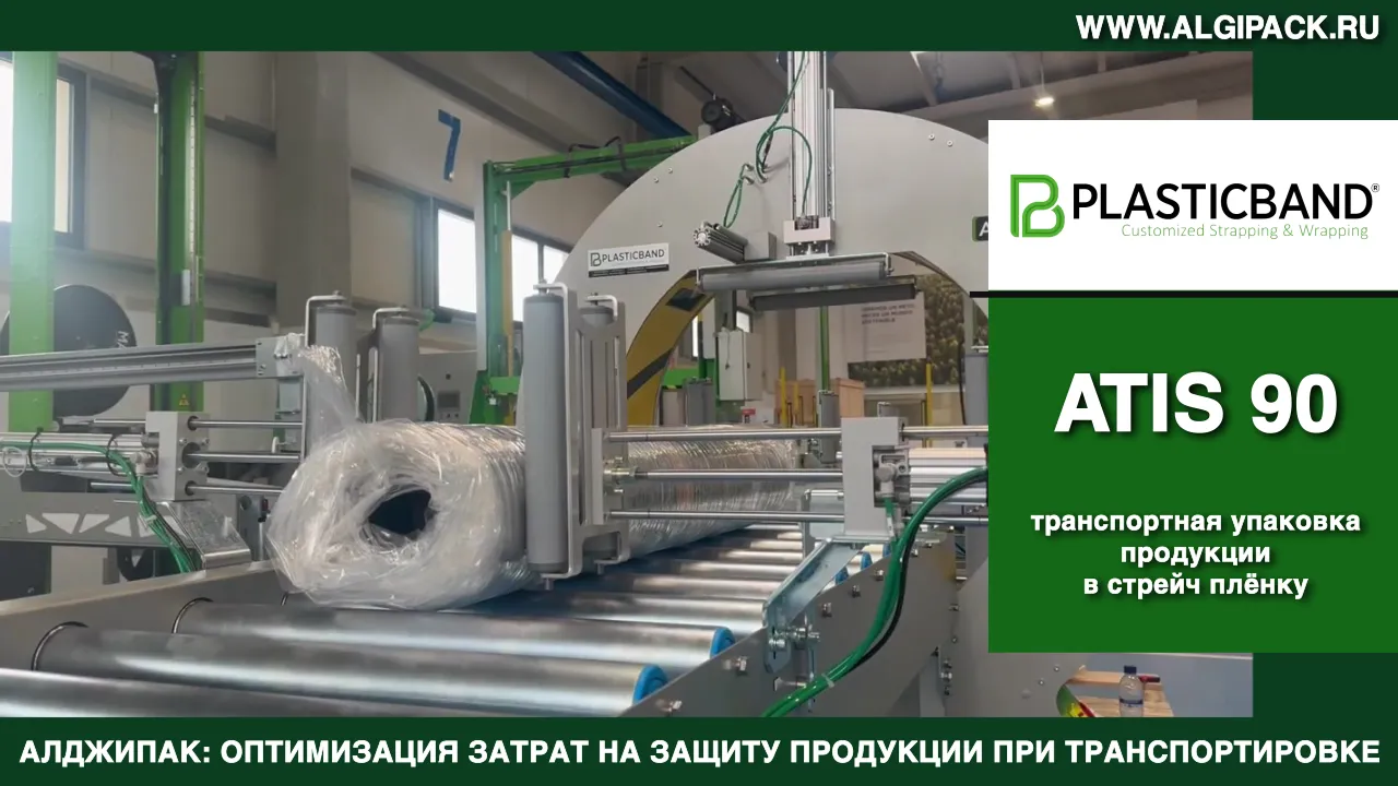 ATIS 90 упаковка рулонов и профиля