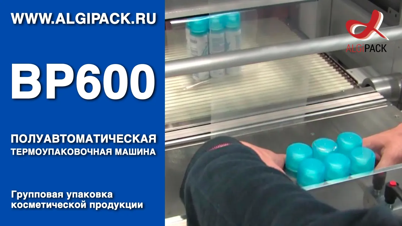 Упаковка косметической продукции