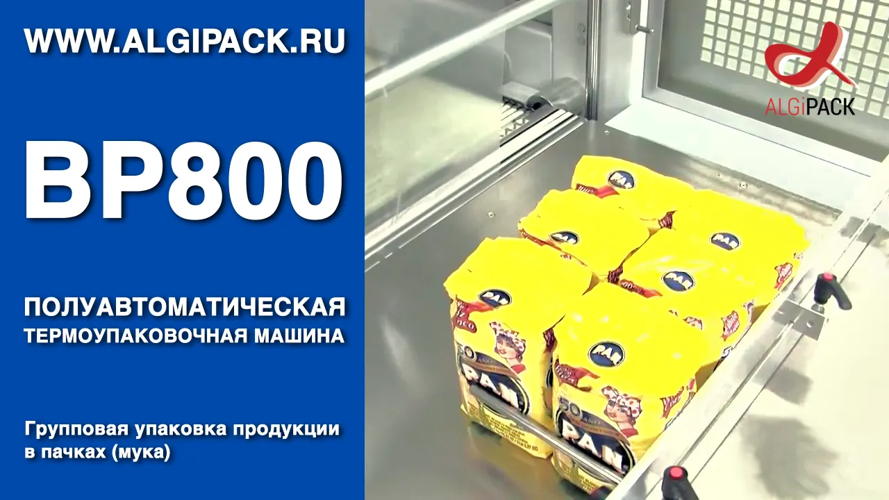 Упаковка муки в пакетах