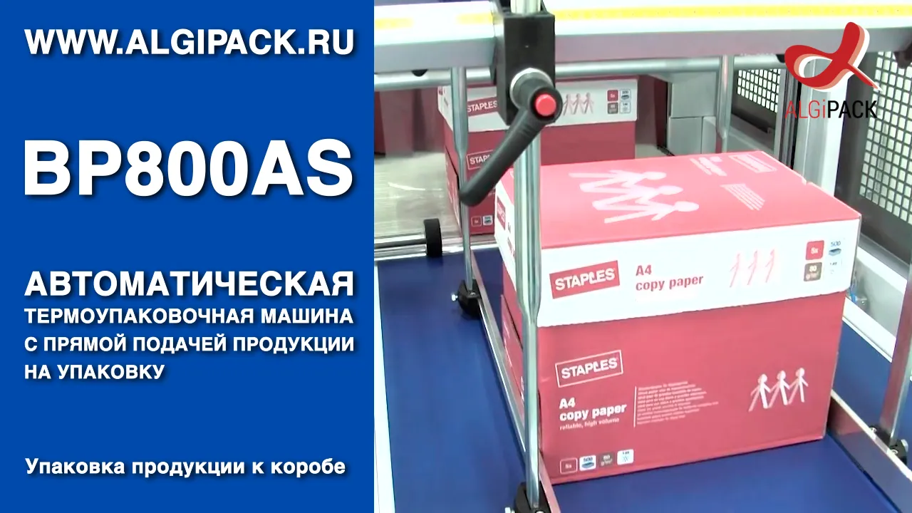 Упаковка коробок