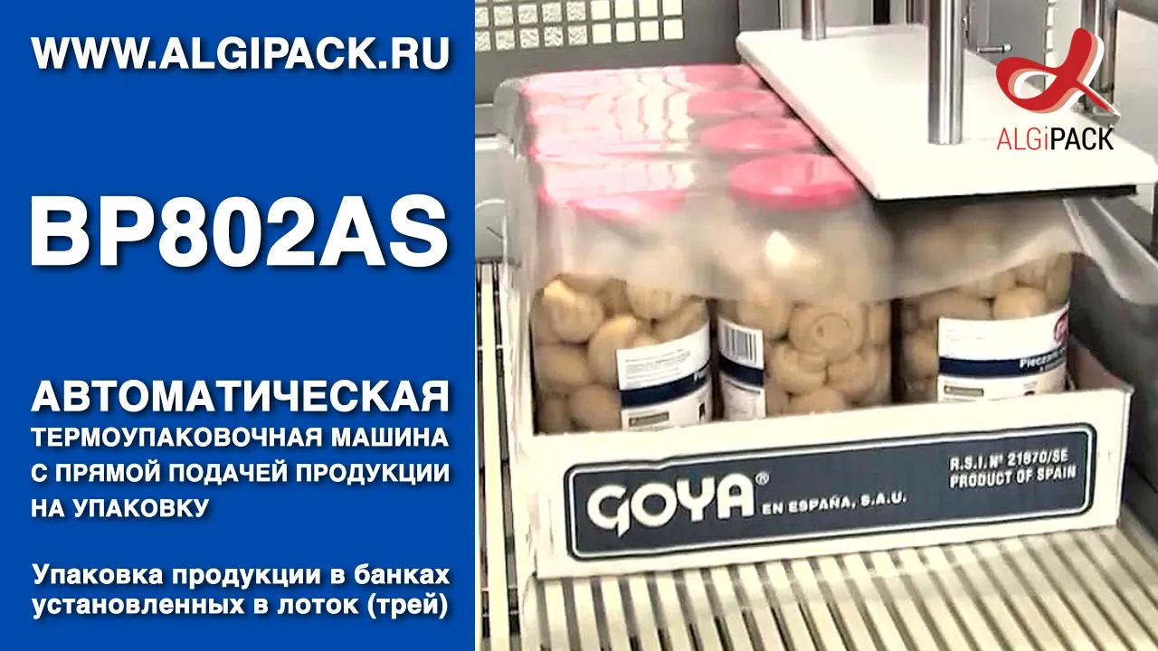 Упаковка продукции в лотке