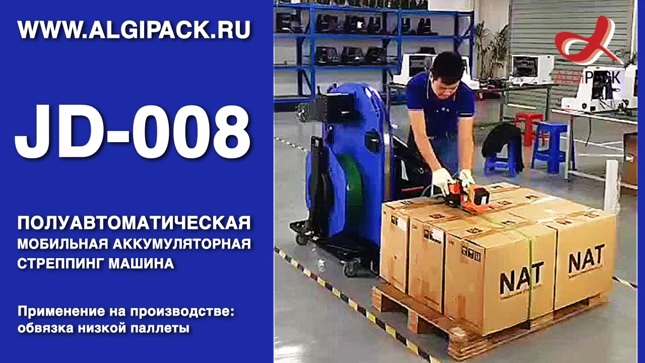 Упаковка низкой паллеты