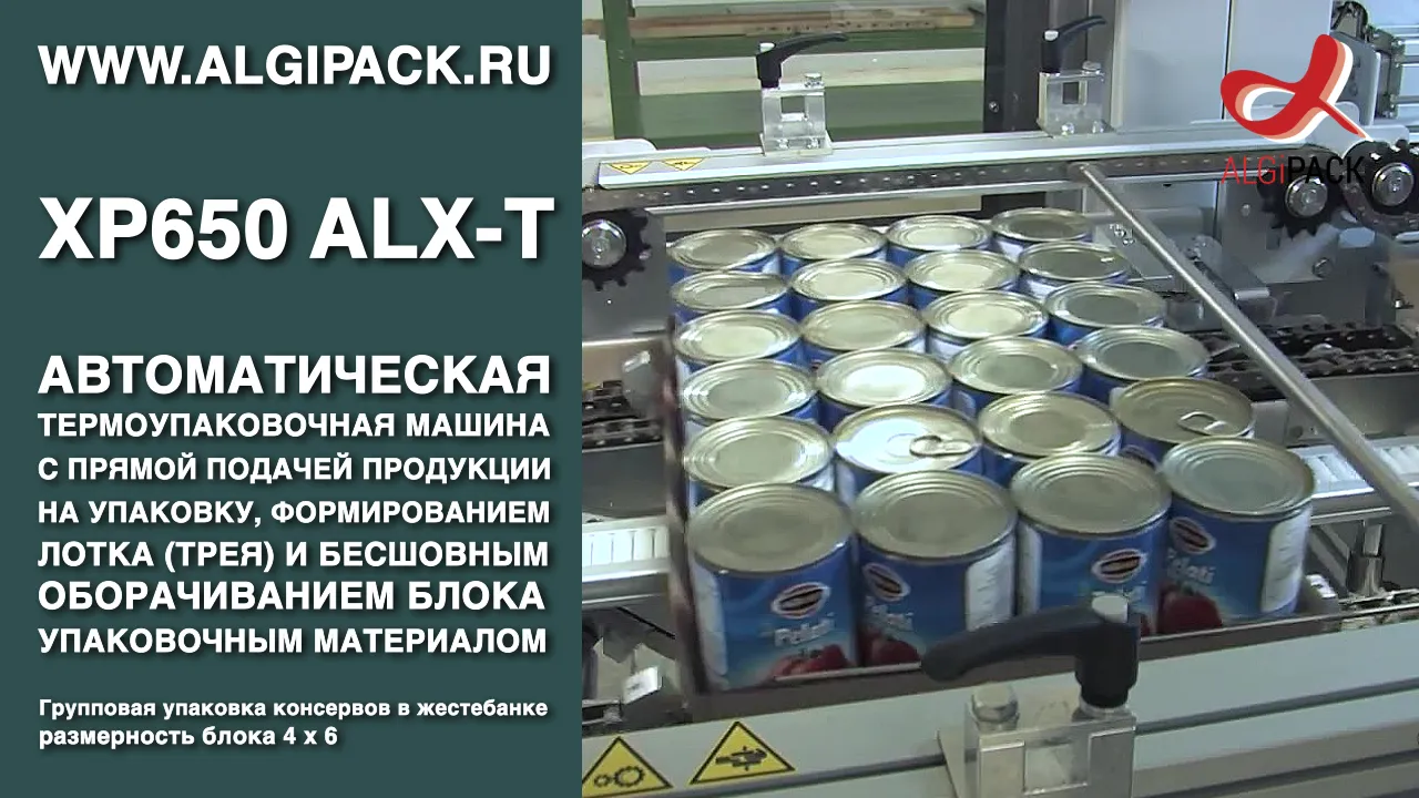 Упаковка консервов блоком 4х6 в лотке