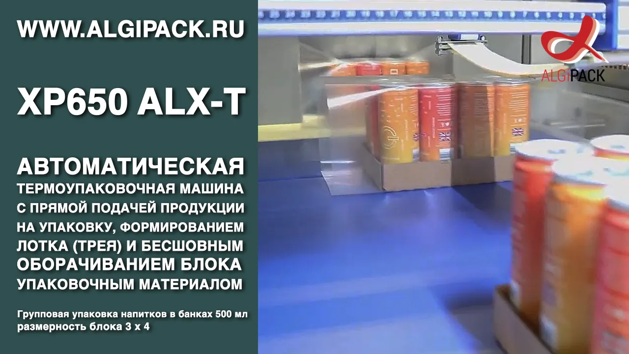 Упаковка напитков в банках 500 мл блоком 3х4 в лотке