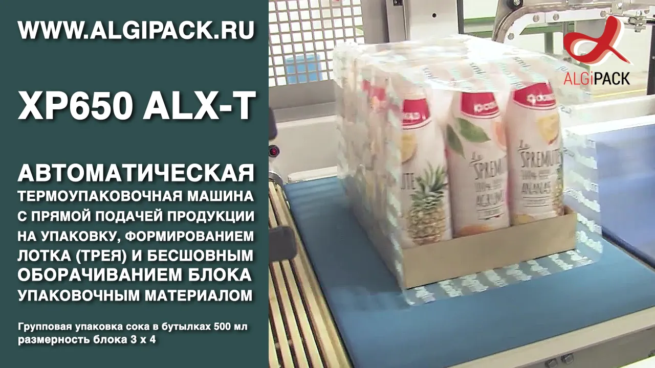 Упаковка сока в бутылках блоком 3х4 в лотке