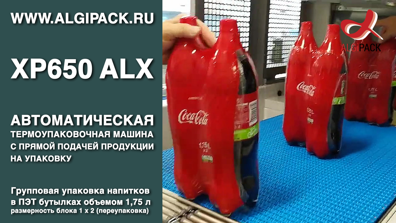 Упаковка напитков 1,75 л блок 1х2