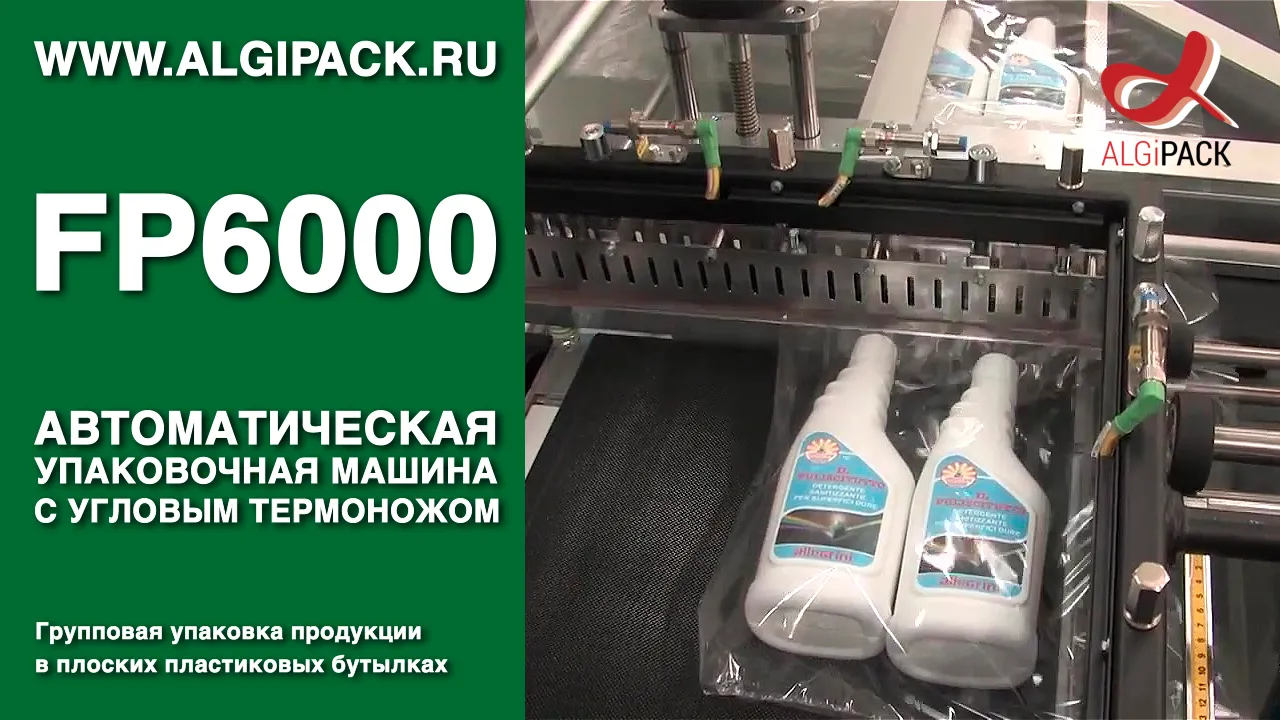 Упаковка продукции в плоских бутылках